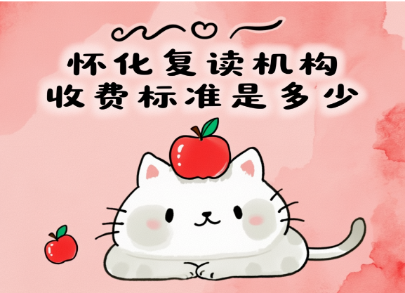 怀化复读机构收费标准是多少