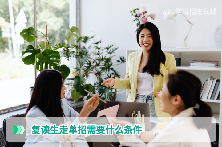 2026年湖南复读生走单招需要什么条件和准备事项