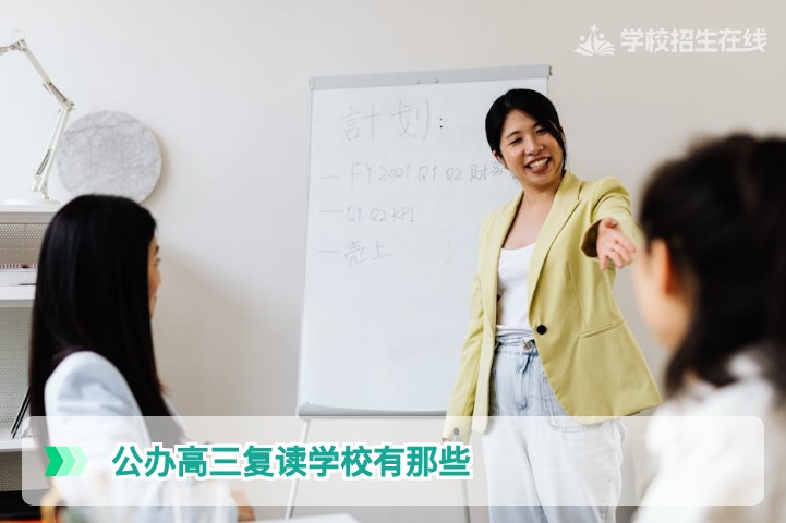 湖南省2026年公办高三复读学校招生情况与民办高复替代方案详解