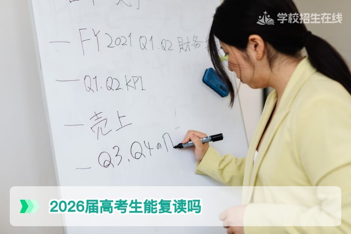 2026届湖南高考生可以复读吗?政策详解与科学复读路径全指南