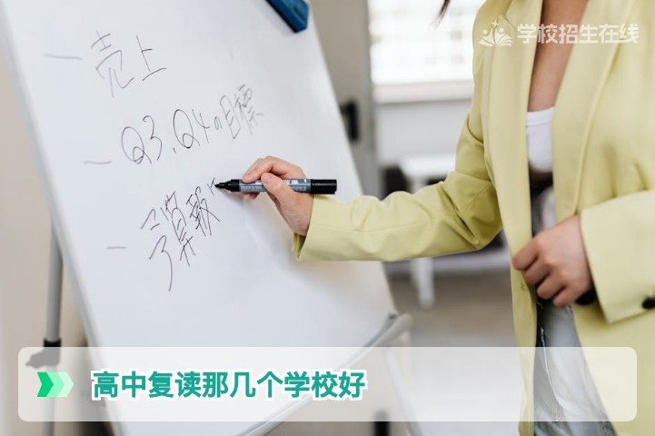 2026年湖南高中复读学校怎么选:从师资到管理全方位评估优质高复学校