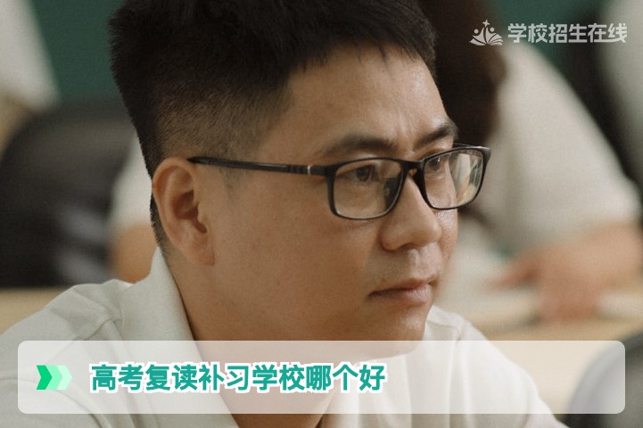 2026年湖南高考复读补习学校如何科学选择才能稳妥提分