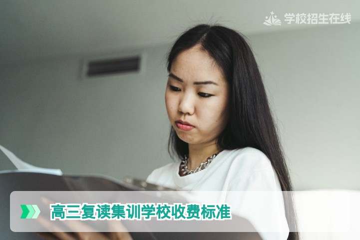 湖南高三复读集训班费用明细与避坑指南