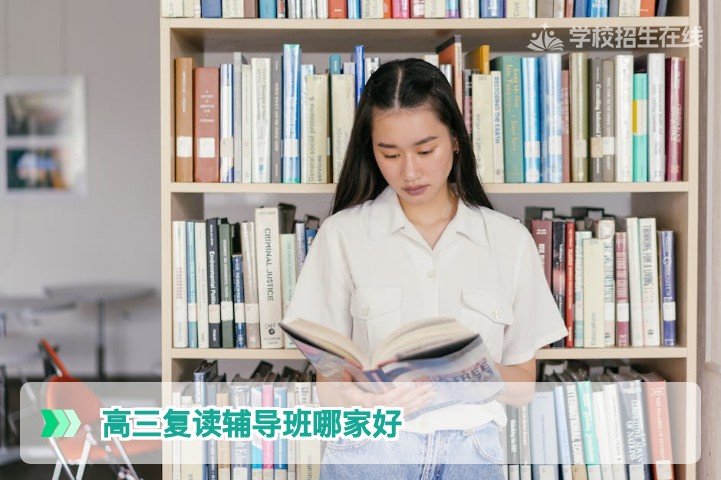 2026年湖南高三复读辅导班哪家好权威解析与择校实操指南