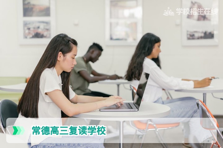 2026年常德高三复读学校名单与择校避坑指南