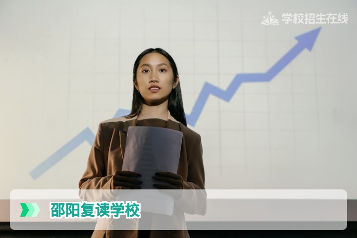2026年湖南邵阳高三复读学校择校与提分全攻略