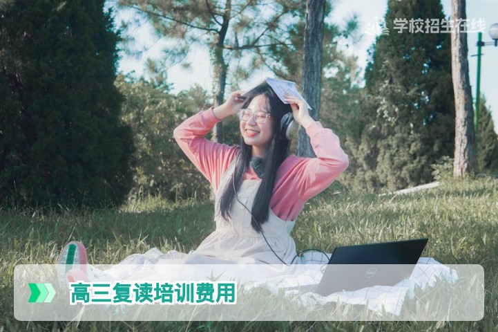 2026年湖南高三复读培训费用全解析与理性择校省钱攻略