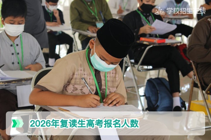 2026年湖南省复读生高考报名人数预判及趋势解读