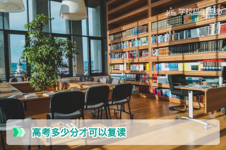 2026年湖南复读分数门槛真相：高考多少分才可以复读以及如何科学决策