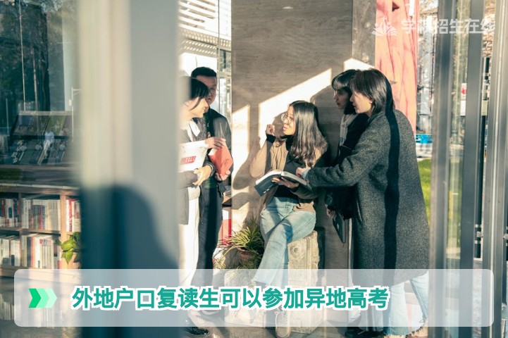 外地户口复读生可以在湖南参加异地高考吗?2026年政策条件与报名指南