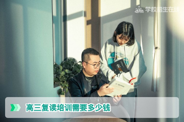 2026年湖南高三复读培训究竟需要多少钱?一文看懂预算构成与省钱策略