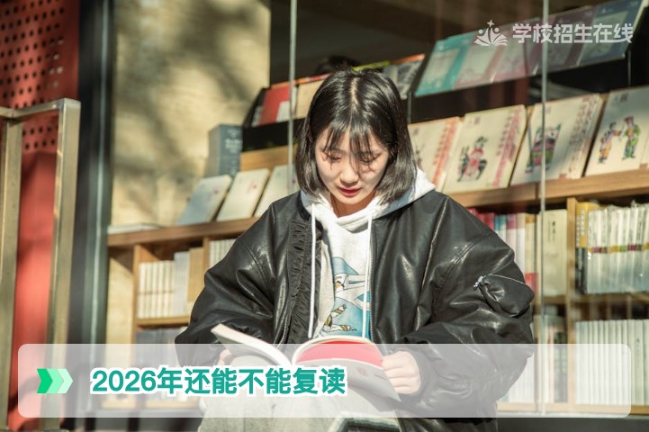 2026年湖南高考复读政策明确:复读依然可行,这样规划最稳妥