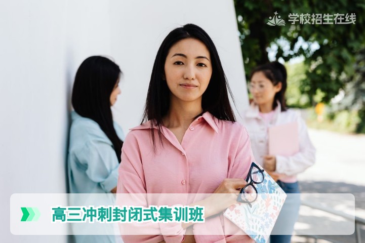 湖南高三复读生如何通过封闭式冲刺集训班突破瓶颈实现高考逆袭