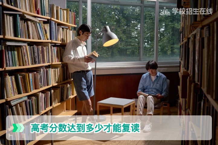 2026届湖南高考生多少分可以选择复读?科学评估与分段决策方案