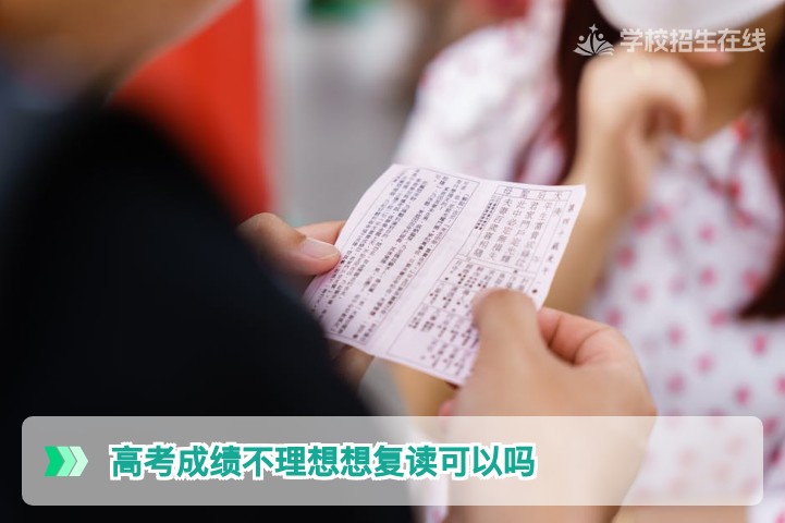 2026年湖南高考成绩不理想想复读可以吗？全面解析复读条件与备考策略