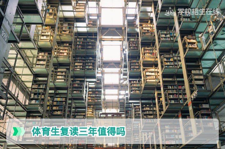 2026湖南体育生复读三年值得吗:基于新高考政策与身体极限的理性决策指南