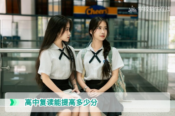 湖南高中复读能提高多少分 2026届数据揭示真实提分区间与影响因素