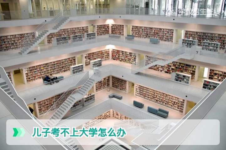 儿子考不上大学怎么办？2026届湖南家长必读的3条理智出路与复读择校攻略