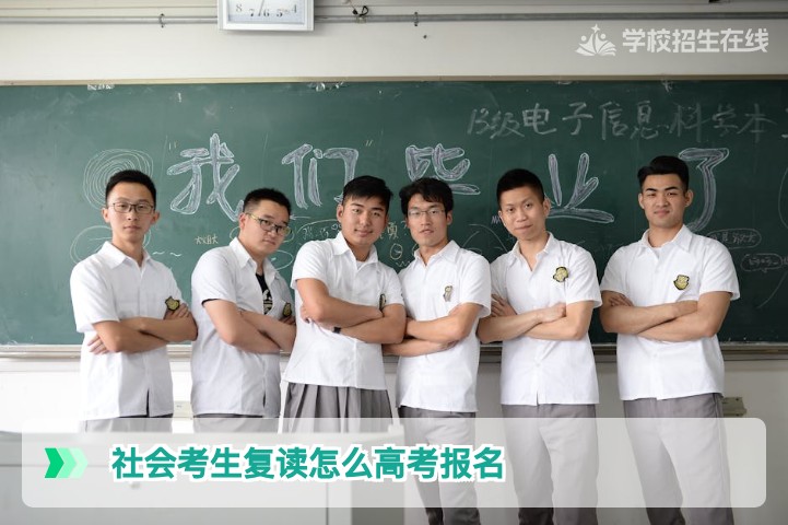2026年湖南社会考生复读高考报名全流程与政策解析