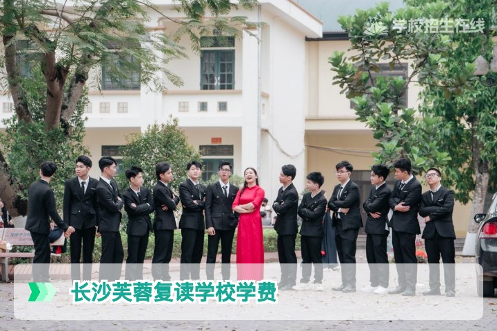 2026年长沙芙蓉复读学校学费全解析：收费标准与性价比深度对比