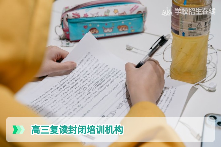 2026年湖南高三复读封闭培训机构选择指南：科学提分与避坑策略