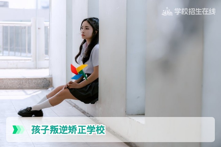 湖南家长必看：孩子叛逆厌学，如何选择正规矫正学校与复读提分双赢方案
