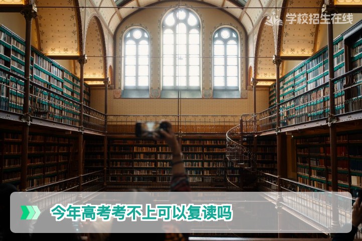 2026年湖南高考失利能否复读官方政策与备考全攻略