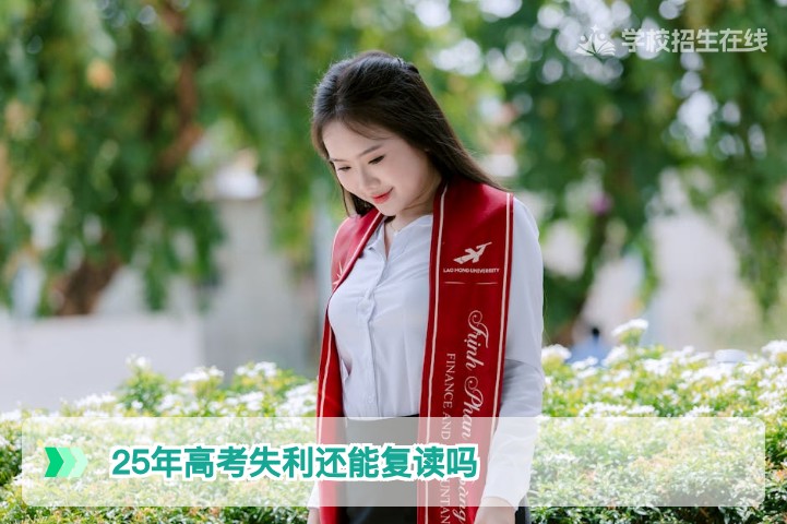 2025年湖南高考失利后，2026年还能复读吗？政策与规划全解析