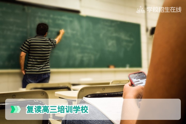 2026届湖南复读高三培训学校选择指南：长沙优质高复机构对比与推荐