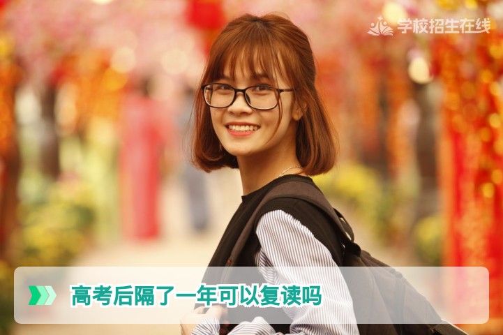 2026年湖南高考后隔了一年还可以复读吗?完整政策与操作指南