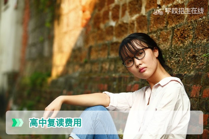 2026年湖南高中复读费用一般多少钱?长沙及各地市高复收费全解析