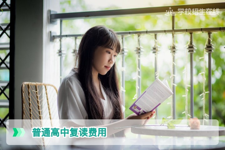 2026年湖南普通高中复读要多少钱 费用构成与省钱策略全解析