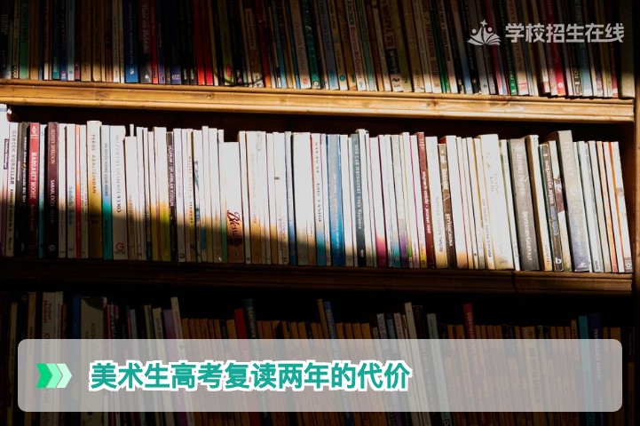 2026湖南美术生高考复读两年究竟要付出哪些沉重代价
