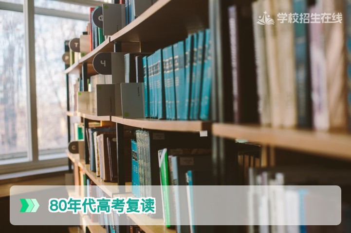 80年代高考可以复读吗兼论湖南复读政策的历史变迁与2026年现状