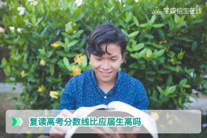 湖南2026年高考复读生分数线与应届生完全一致不会提高