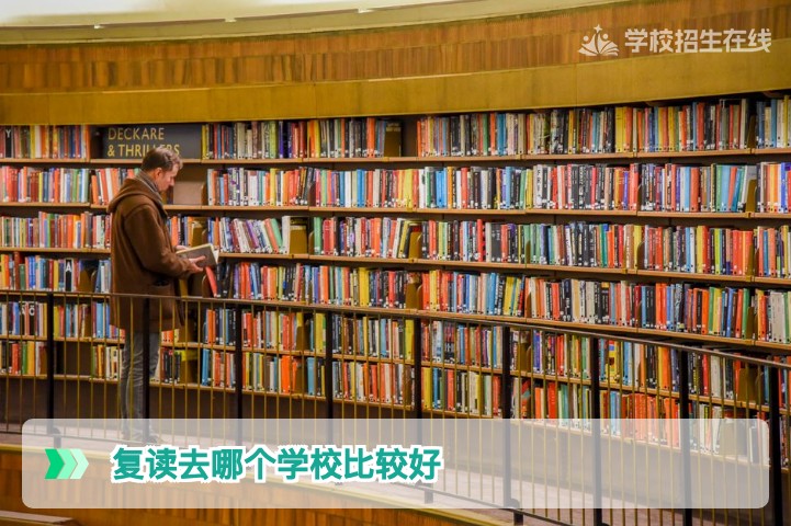 复读去哪个学校比较好?2026年湖南长沙及省内高复学校择校指南
