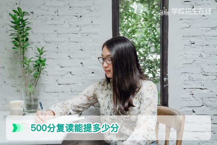 湖南500分复读能提多少分?2026届高复提分潜力与科学备考策略