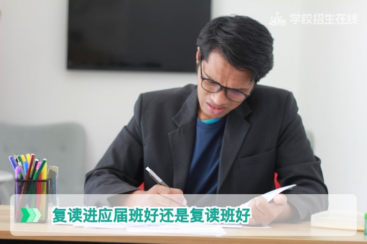 2026湖南复读选择：应届班与复读班深度对比，哪种更适合你