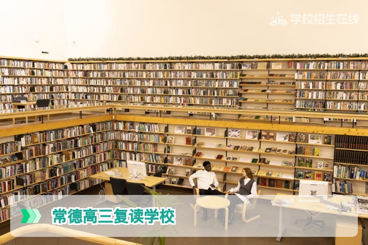 2026年常德高三复读学校全盘点:正规办学与提分实力对比