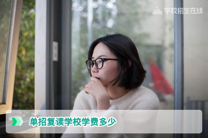 2026年湖南单招复读学校学费全解析：从万元到数万元，如何根据预算科学择校？