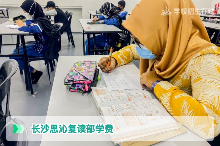 2026年长沙思沁复读部学费标准详解及性价比分析