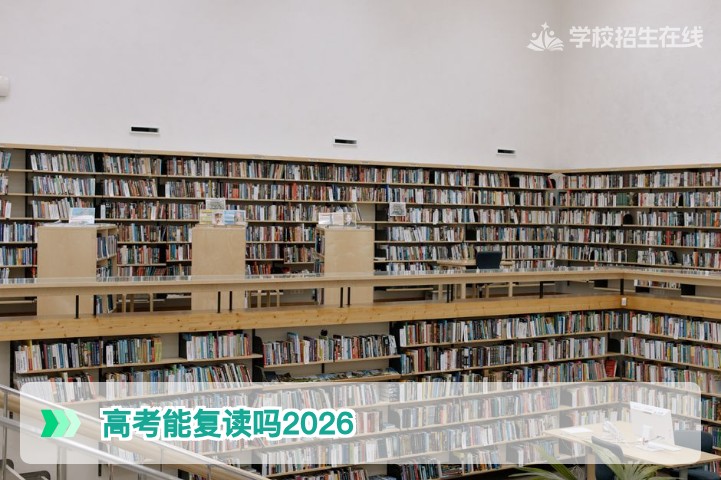 2026年湖南高考复读政策详解:复读完全可行且无限制