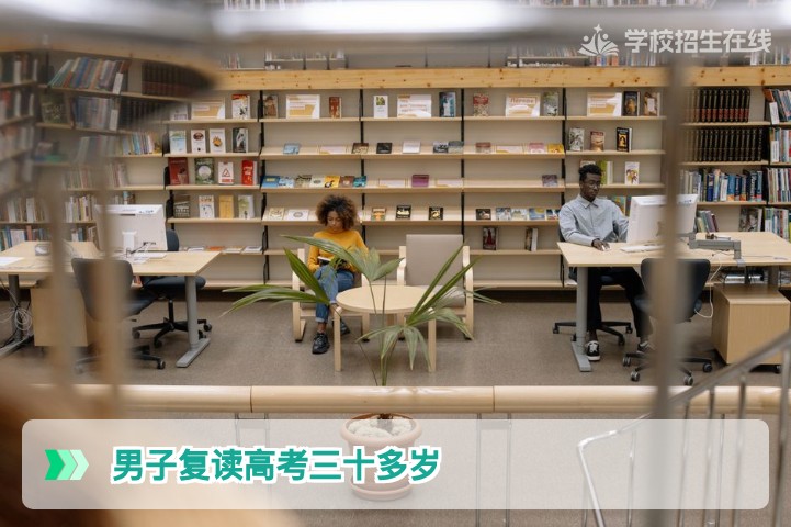 三十多岁男子在湖南复读高考全攻略政策手续与备考建议