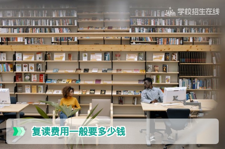 2026年湖南复读费用全解析:一般要多少钱?各校收费明细与选择建议
