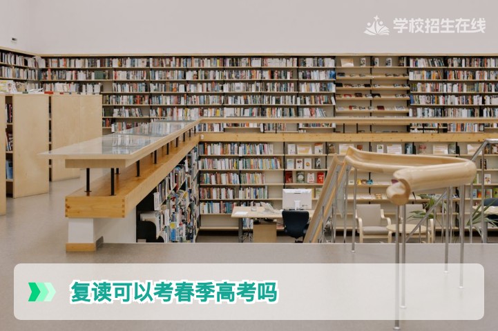 湖南复读生可以参加春季高考吗？2026年政策解析与备考建议
