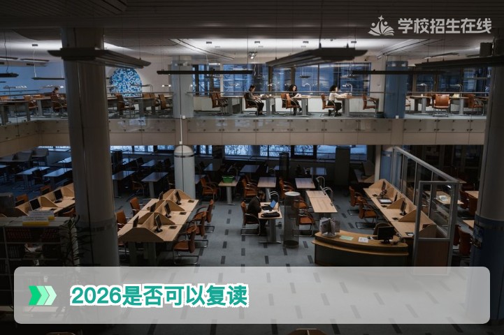 2026年湖南高考复读政策解读:是否允许复读及最新规定