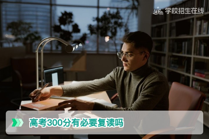 2026年湖南高考300分复读可行吗?衡量的三大核心因素与决策指南