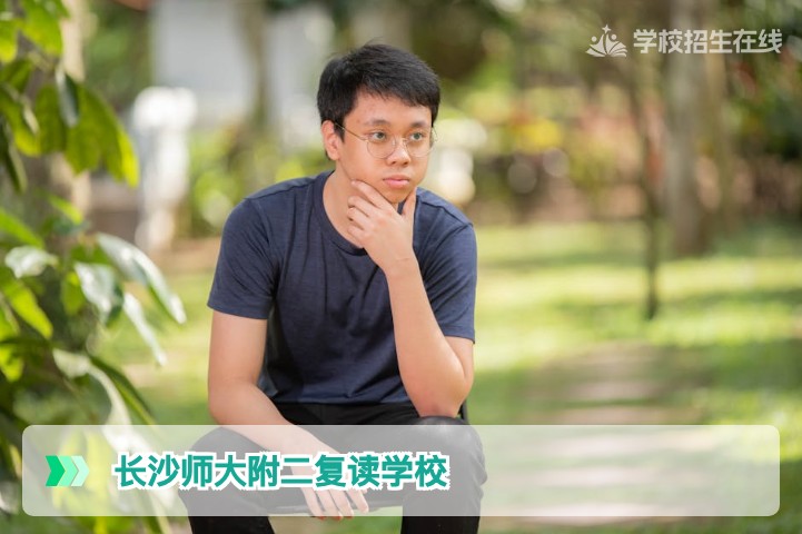 长沙师大附二复读学校怎么样？2026届湖南复读生真实评价与深度分析