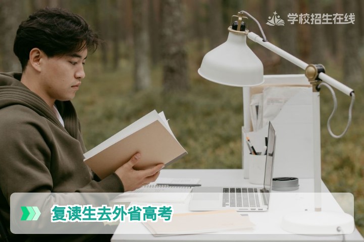 复读生能去外省报名高考吗?2026年湖南考生必知的政策与风险解析