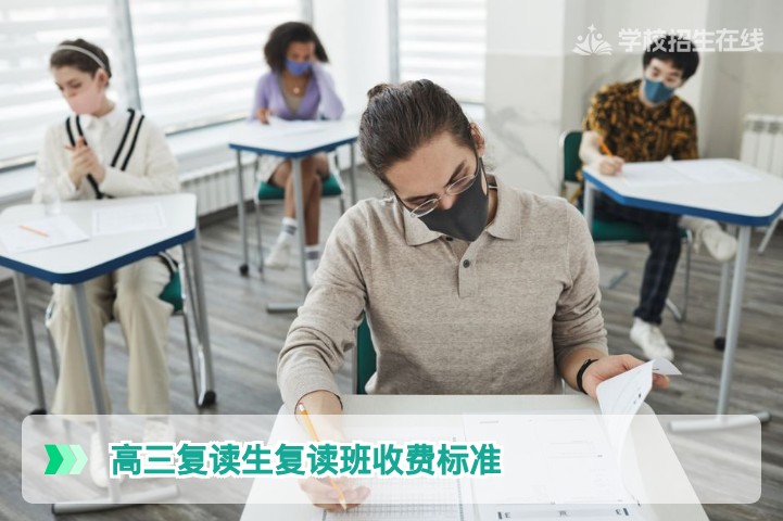 2026年湖南高三复读生复读班收费标准全解析:从政策到选择一文读懂